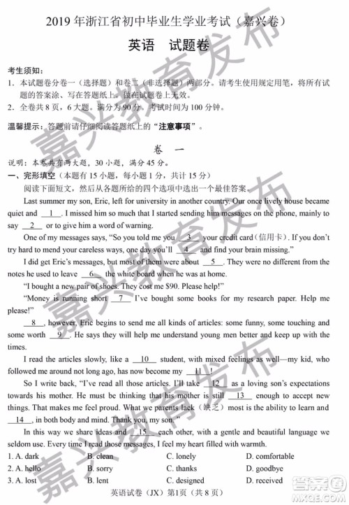 2019年浙江嘉兴中考真题英语试题及参考答案 2019年浙江嘉兴中考真题英语试题及参考答案