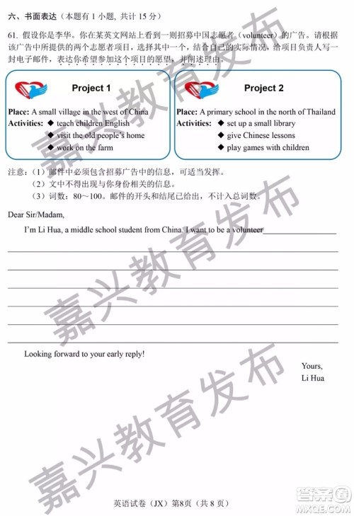 2019年浙江嘉兴中考真题英语试题及参考答案 2019年浙江嘉兴中考真题英语试题及参考答案