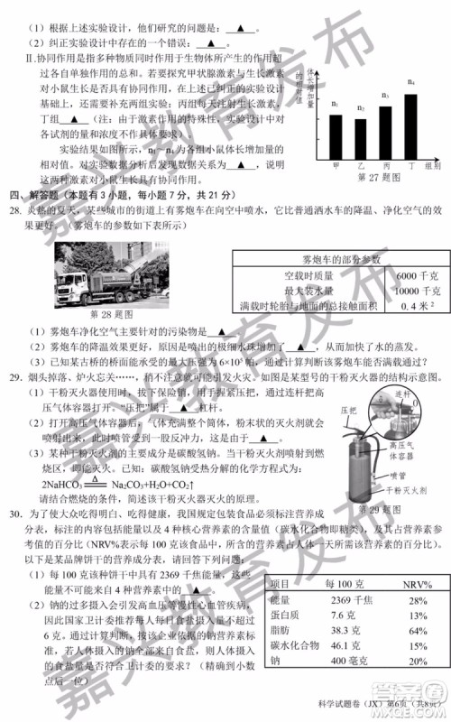 2019年浙江嘉兴中考真题科学试题及参考答案 2019年浙江嘉兴中考真题科学试题及参考答案