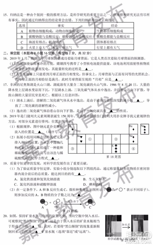 2019年浙江嘉兴中考真题科学试题及参考答案 2019年浙江嘉兴中考真题科学试题及参考答案