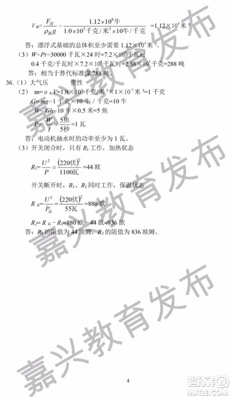 2019年浙江嘉兴中考真题科学试题及参考答案 2019年浙江嘉兴中考真题科学试题及参考答案