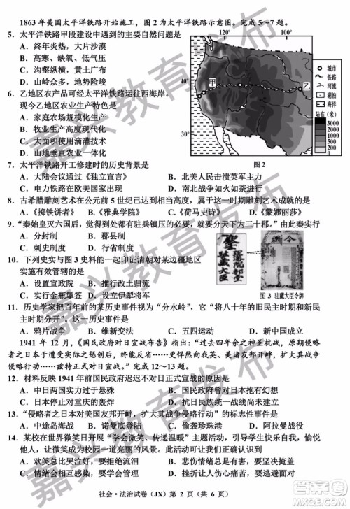 2019年浙江嘉兴中考真题历史与社会道德与法治试题及参考答案 2019年浙江嘉兴中考真题历史与社会道德与法治试题及参考答案