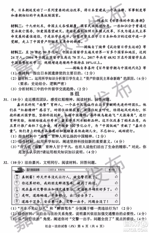 2019年浙江嘉兴中考真题历史与社会道德与法治试题及参考答案 2019年浙江嘉兴中考真题历史与社会道德与法治试题及参考答案
