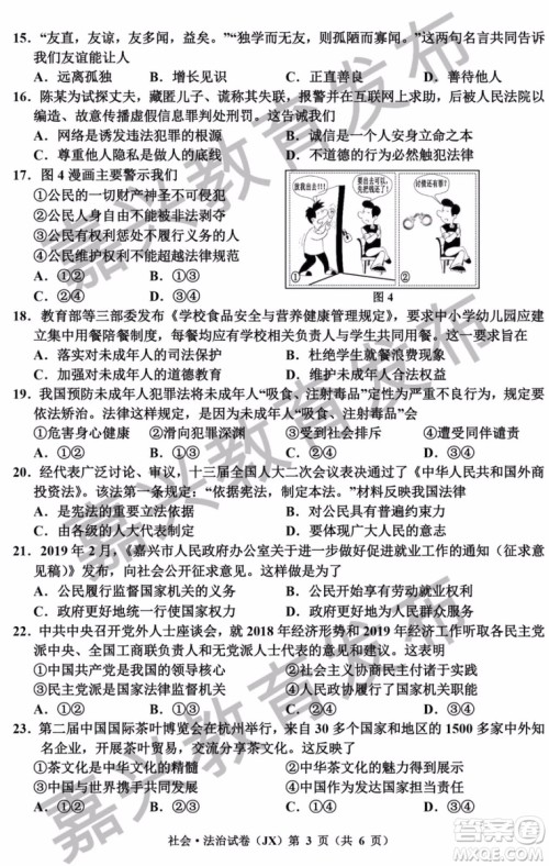 2019年浙江嘉兴中考真题历史与社会道德与法治试题及参考答案 2019年浙江嘉兴中考真题历史与社会道德与法治试题及参考答案