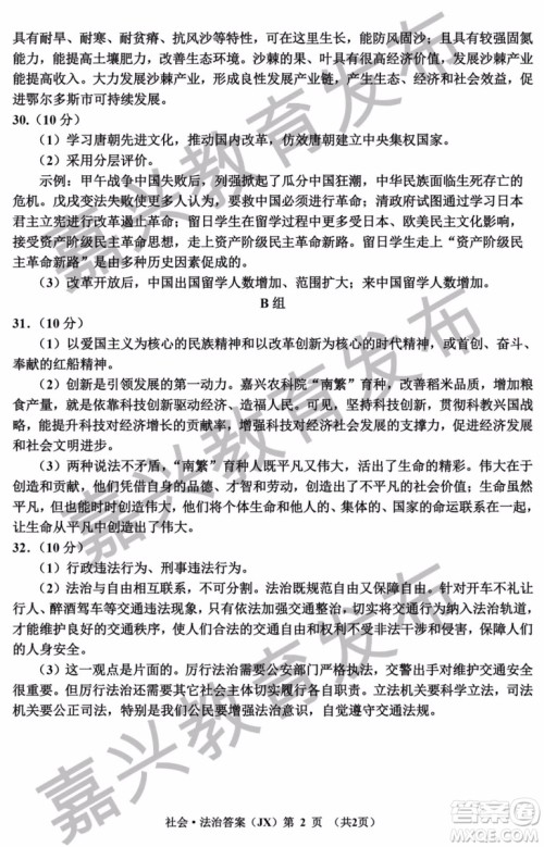 2019年浙江嘉兴中考真题历史与社会道德与法治试题及参考答案 2019年浙江嘉兴中考真题历史与社会道德与法治试题及参考答案