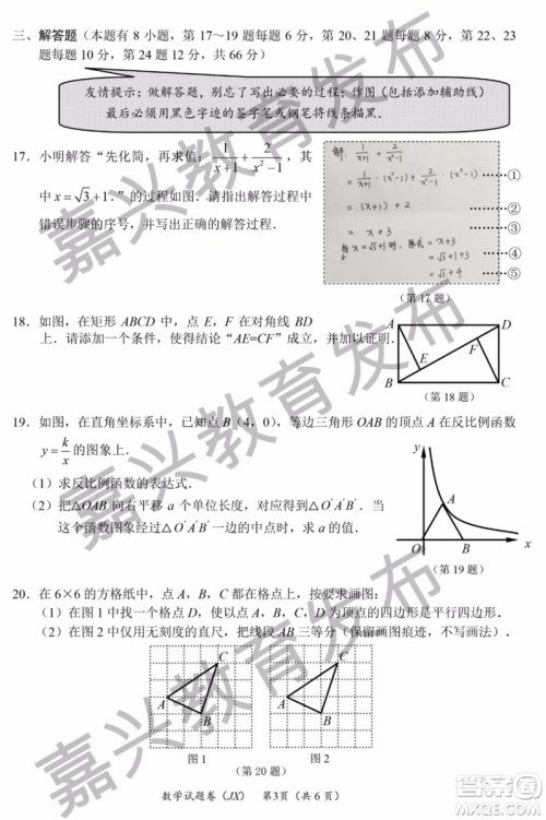 2019年浙江嘉兴中考真题数学试题及参考答案 2019年浙江嘉兴中考真题数学试题及参考答案