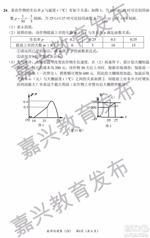 2019年浙江嘉兴中考真题数学试题及参考答案 2019年浙江嘉兴中考真题数学试题及参考答案
