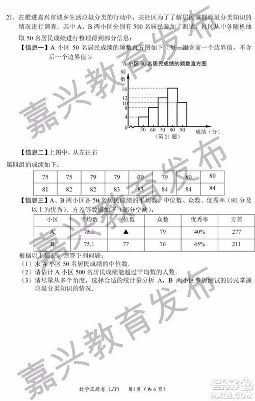 2019年浙江嘉兴中考真题数学试题及参考答案 2019年浙江嘉兴中考真题数学试题及参考答案