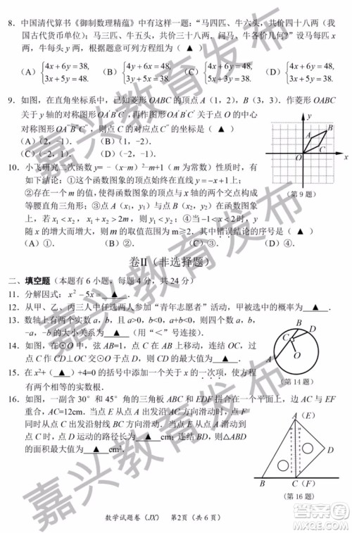 2019年浙江嘉兴中考真题数学试题及参考答案 2019年浙江嘉兴中考真题数学试题及参考答案