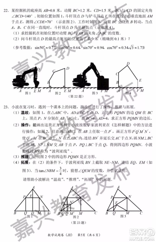2019年浙江嘉兴中考真题数学试题及参考答案 2019年浙江嘉兴中考真题数学试题及参考答案
