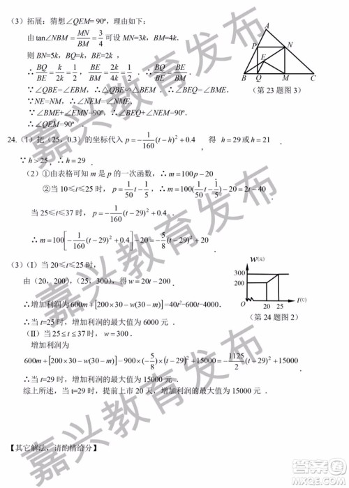 2019年浙江嘉兴中考真题数学试题及参考答案 2019年浙江嘉兴中考真题数学试题及参考答案