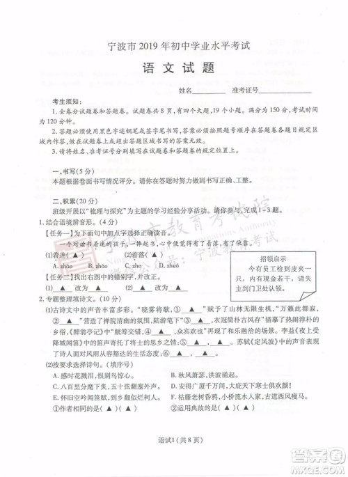 2019年宁波市中考语文试题及参考答案 2019年宁波市中考语文试题及参考答案