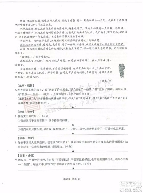 2019年宁波市中考语文试题及参考答案 2019年宁波市中考语文试题及参考答案