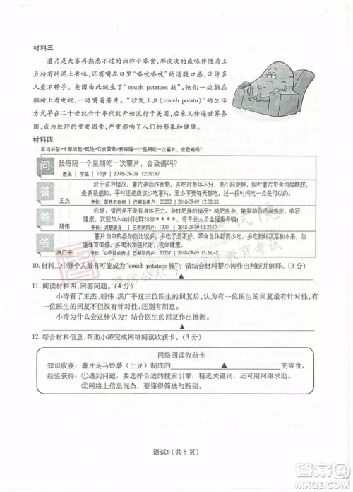 2019年宁波市中考语文试题及参考答案