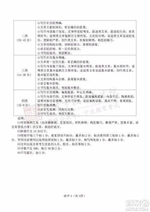 2019年宁波市中考语文试题及参考答案 2019年宁波市中考语文试题及参考答案