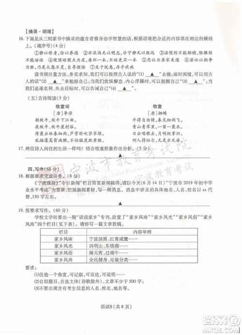 2019年宁波市中考语文试题及参考答案 2019年宁波市中考语文试题及参考答案