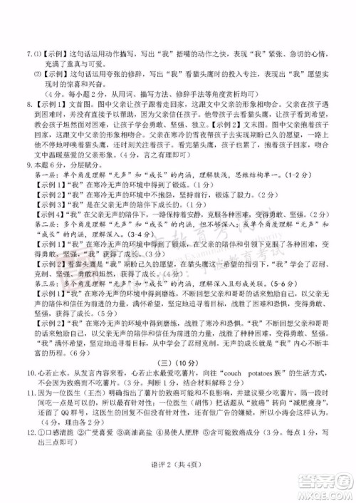 2019年宁波市中考语文试题及参考答案 2019年宁波市中考语文试题及参考答案