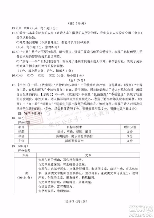 2019年宁波市中考语文试题及参考答案