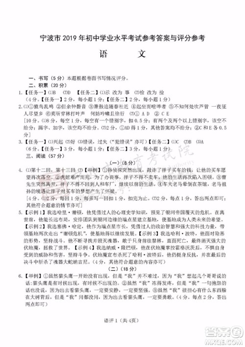 2019年宁波市中考语文试题及参考答案 2019年宁波市中考语文试题及参考答案