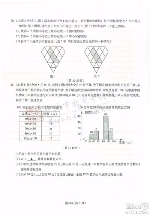 2019年宁波市中考数学试题及参考答案