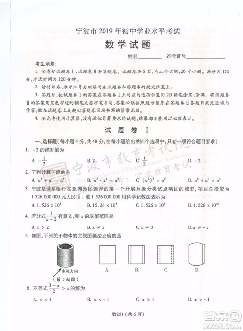 2019年宁波市中考数学试题及参考答案