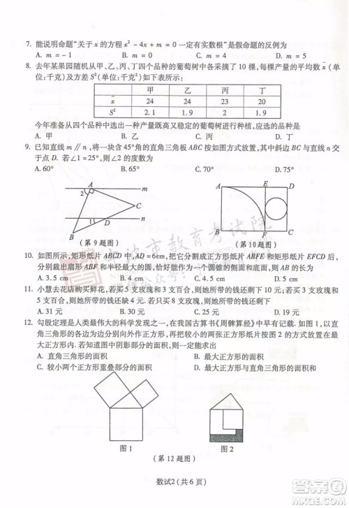 2019年宁波市中考数学试题及参考答案