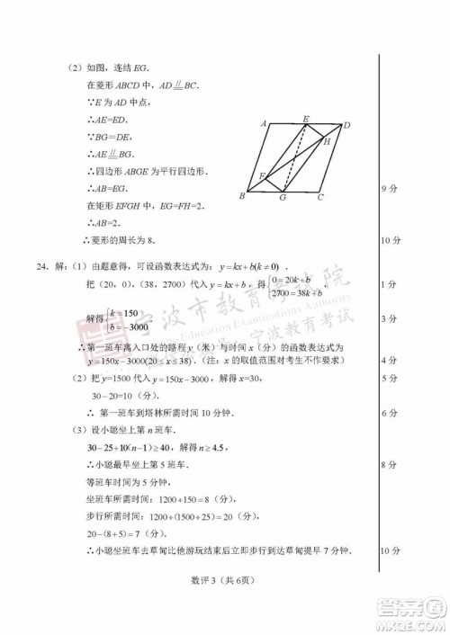 2019年宁波市中考数学试题及参考答案
