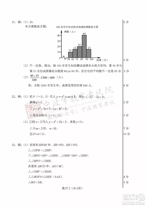 2019年宁波市中考数学试题及参考答案