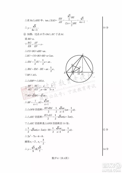 2019年宁波市中考数学试题及参考答案