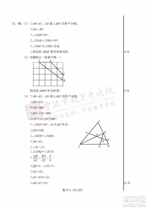 2019年宁波市中考数学试题及参考答案