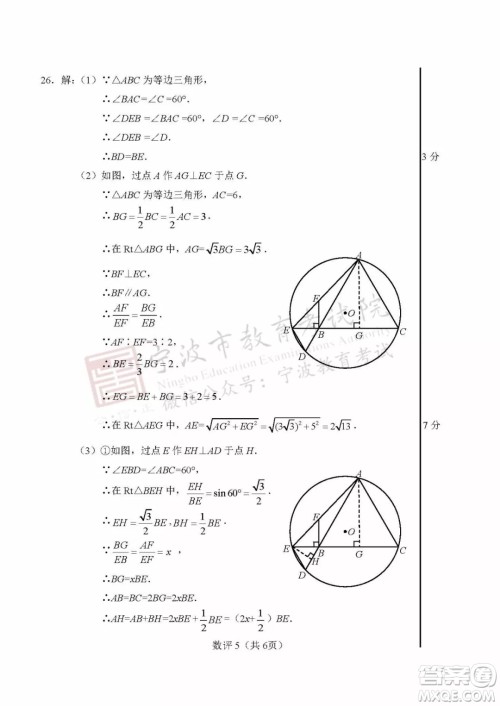 2019年宁波市中考数学试题及参考答案