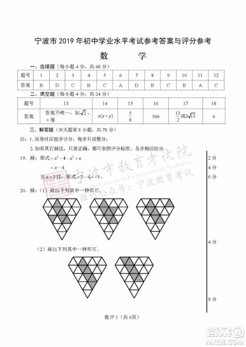 2019年宁波市中考数学试题及参考答案