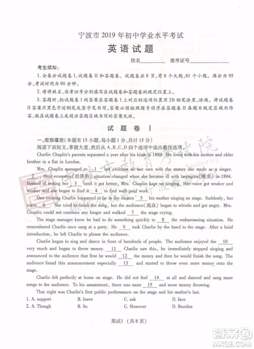 2019年宁波市中考英语试题及参考答案 2019年宁波市中考英语试题及参考答案