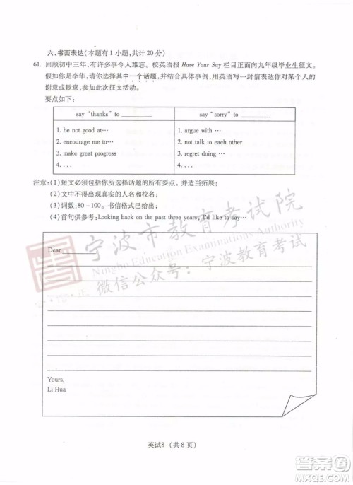 2019年宁波市中考英语试题及参考答案 2019年宁波市中考英语试题及参考答案