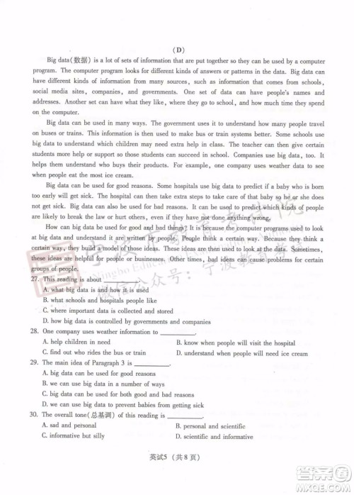 2019年宁波市中考英语试题及参考答案 2019年宁波市中考英语试题及参考答案