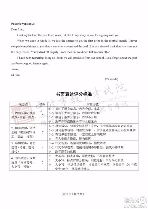 2019年宁波市中考英语试题及参考答案 2019年宁波市中考英语试题及参考答案