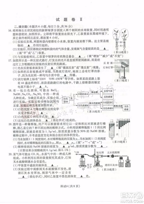 2019年宁波市中考科学试题及参考答案