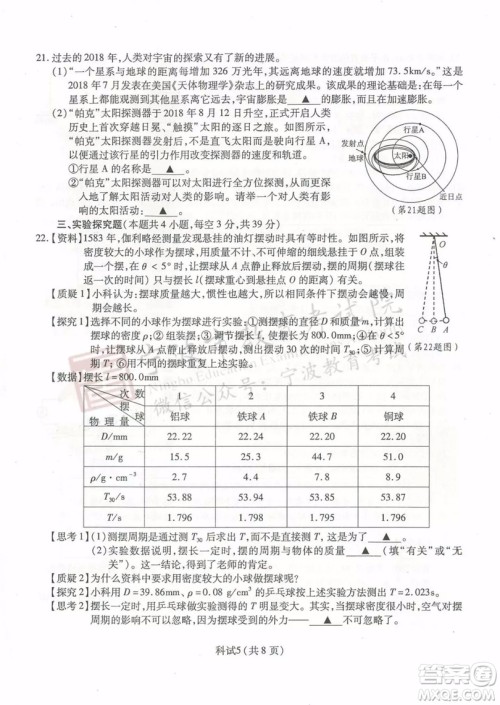 2019年宁波市中考科学试题及参考答案