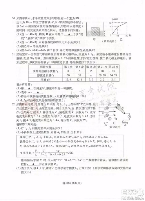 2019年宁波市中考科学试题及参考答案