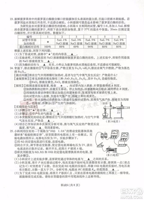 2019年宁波市中考科学试题及参考答案