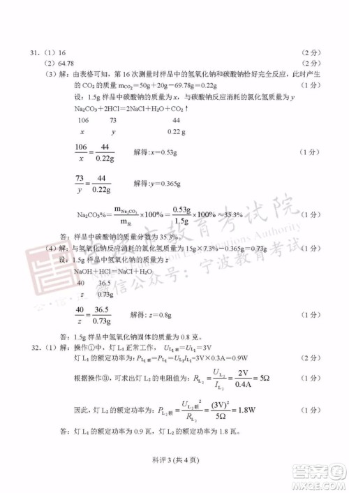 2019年宁波市中考科学试题及参考答案