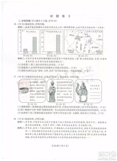 2019年宁波市中考社会与历史道德与法治试题及参考答案