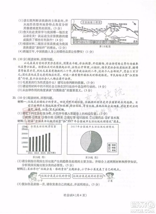 2019年宁波市中考社会与历史道德与法治试题及参考答案