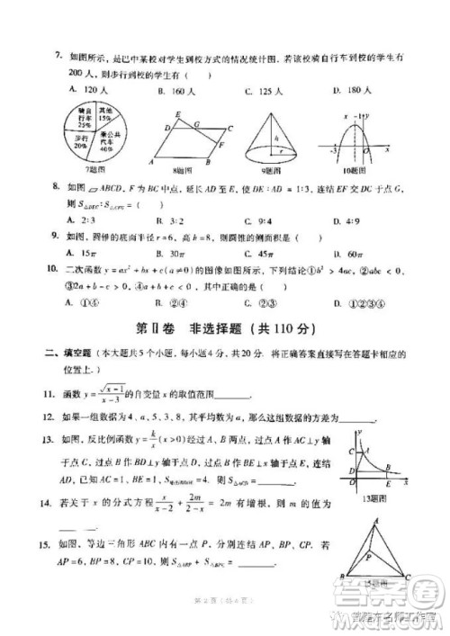 2019年四川巴中市中考数学试题及答案解析 2019年四川巴中市中考数学试题及答案解析