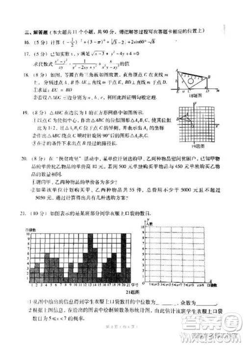 2019年四川巴中市中考数学试题及答案解析 2019年四川巴中市中考数学试题及答案解析