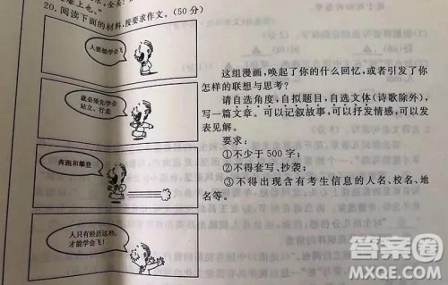 人要想学会飞漫画作文500字 关于人要想学会飞漫画作文