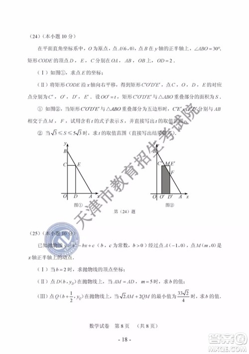 2019年天津市中考数学试题及参考答案