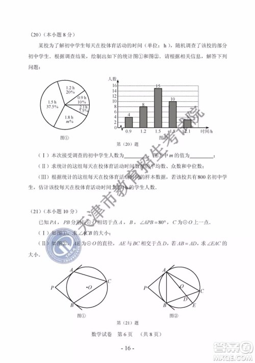 2019年天津市中考数学试题及参考答案