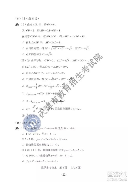 2019年天津市中考数学试题及参考答案