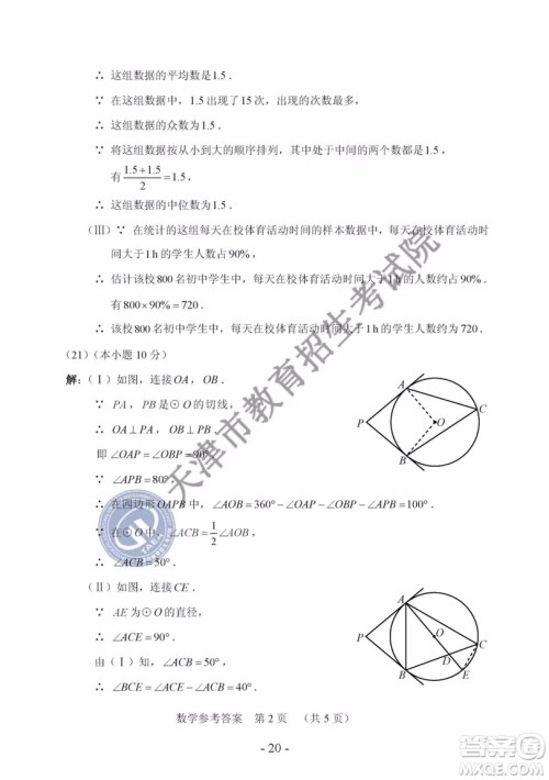 2019年天津市中考数学试题及参考答案